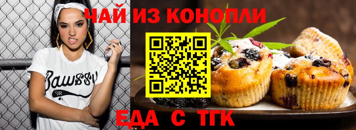Печенье с ТГК марихуана  Вход с VPN  Бугуруслан 