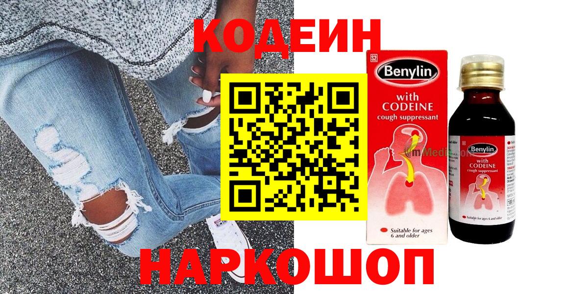 Бугуруслан  Кодеин Purple Drank  Вход с VPN  Кодеин Purple Drank 