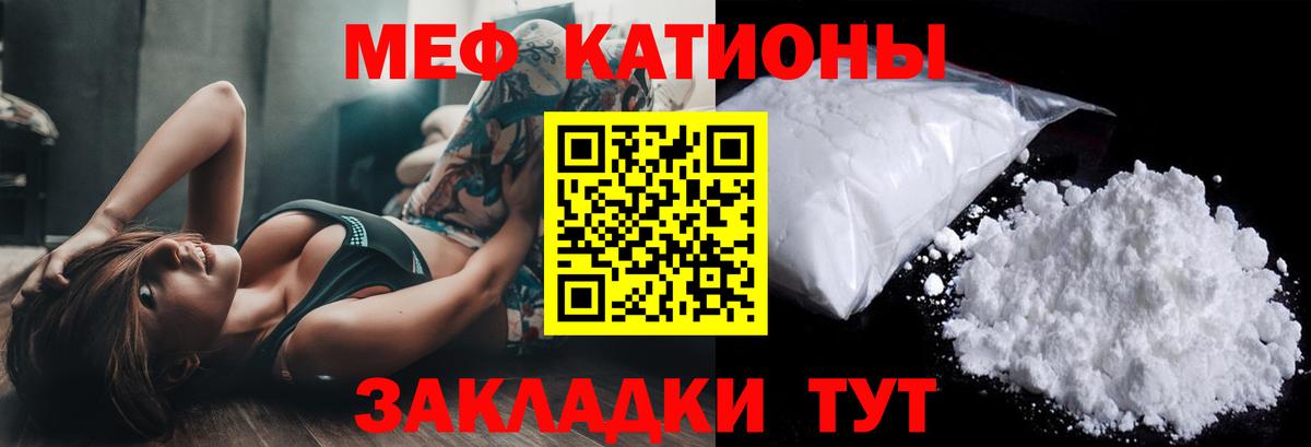 МЕФ кристаллы Бугуруслан