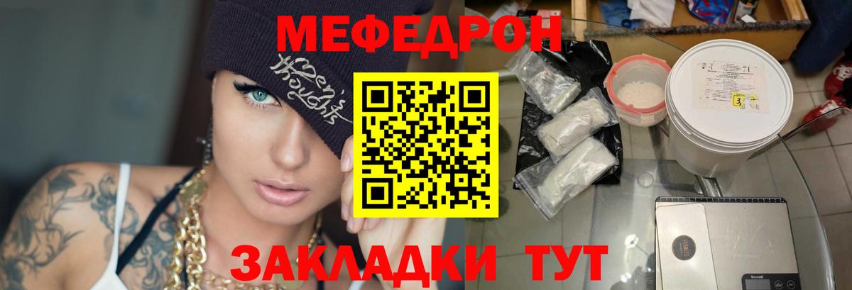 Меф кристаллы  МЯУ-МЯУ mephedrone  Вход с VPN  Меф  Бугуруслан 
