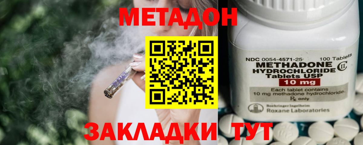 МЕТАДОН кристалл Бугуруслан